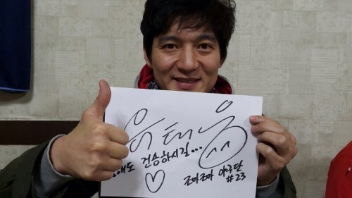 배우 유태웅도 새해 팬들의 건승을 비는 축하 인사 인증샷을 보내왔다.