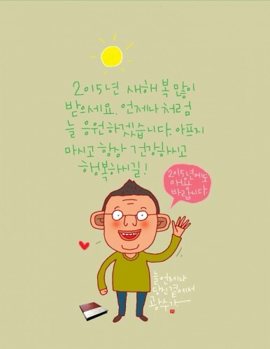 만화작가 박광수의 카툰 메시지.