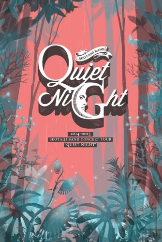 서태지의 '콰이어트 나이트(Quiet Night)' 콘서트 실황을 녹음한 라이브 앨범이 발매된다. ( News1스포츠 / 서태지컴퍼니)
