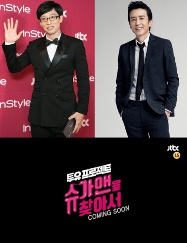 유재석 유희열이 함꼐하는 프로그램 '슈가맨을 찾아서'가 수요일 방송된다. ( News1스포츠/ JTBC)