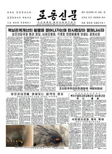 해당기사와 무관[사진=노동신문/뉴스1]