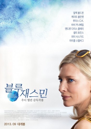 사진=영화'블루재스민' 포스터