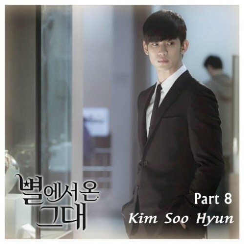 사진='별에서 온그대'OST 재킷