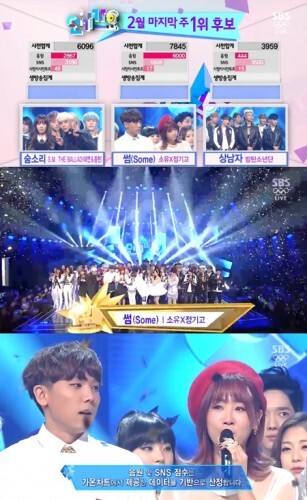 사진=SBS'인기가요' 방송화면 캡처