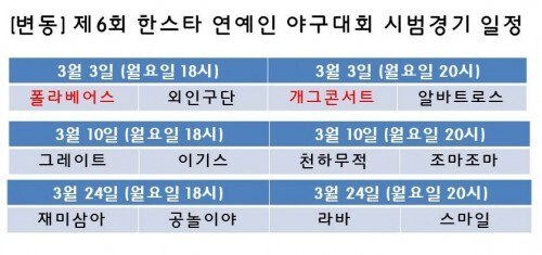 변동] 제6회 한스타 연예인2