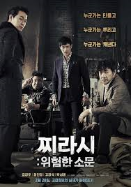 찌라시