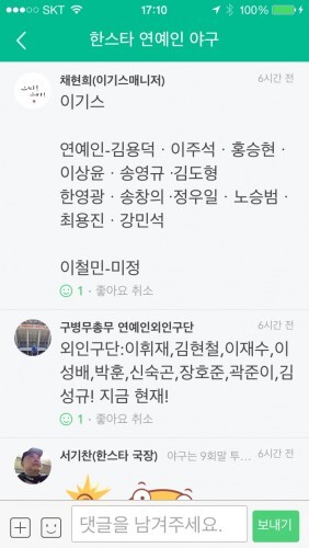 한스타 연예인 야구대회 밴드에 18일 외인구단  출전 선수 명단이 올라왔다. 맨 처음에 '이휘재'가 선명하다.