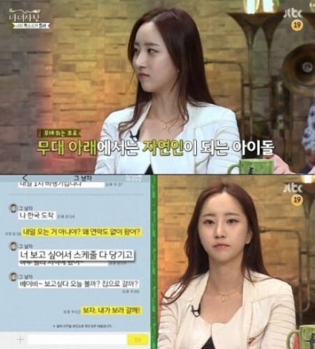 '마녀사냥' 아이돌의 전 여자친구가 등장했다. (News1 스포츠 / JTBC '마녀사냥' 캡처)