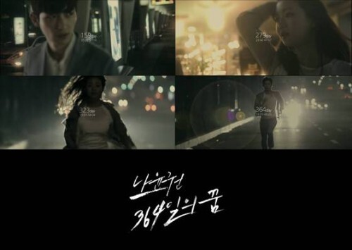 가수 나윤권이 신곡 ´364일의 꿈´ 티저영상을 공개했다. (티저영상 캡처)