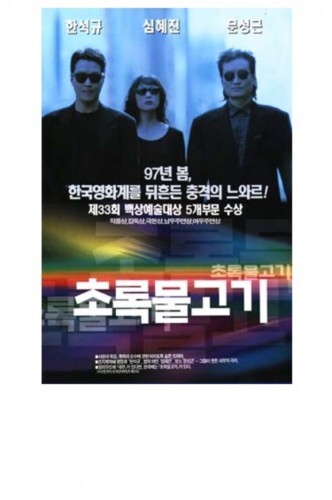 초록물고기