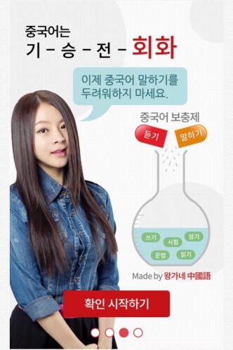 교수를 꿈꾸기도 했던 여민정은 노출 파동 후 중국어 공부에 몰두해 1년 반만에 중국어 검정 5급시험에 합격했다. 자신의 어플 '왕가네 중국어'를 개발하기도 했다. (여정민 제공)