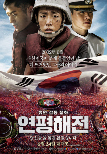 영화'연평해전'이 개봉 23일만에 500만 관객을 돌파하며 한국영화의 자존심을 지키고 있다. (news1 /'연평해전' 포스터)