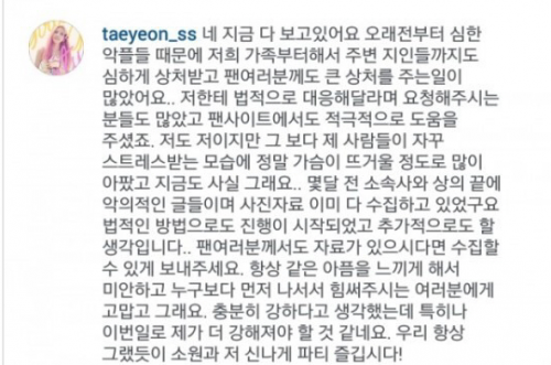 지속적으로 악플로 몸살을 앓아온 소녀시대 태연이 SNS를 통해 악플러와의 전쟁을 선포했다. (태연 인스타그램)