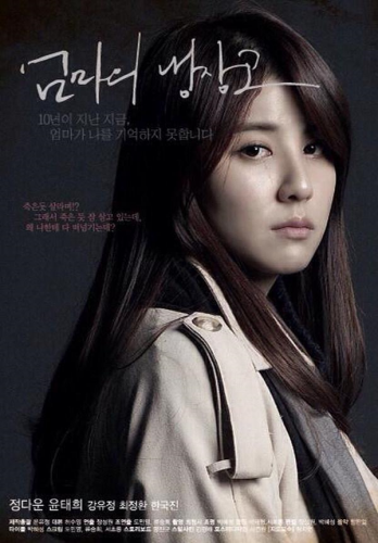 정다운 주연의 단편영화 '엄마의 냉장고'(감독: 장성원) 포스터.