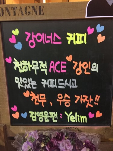 강인 커피차2