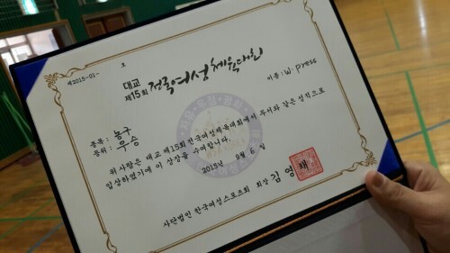 우먼프레스가 받은 우승 상장.