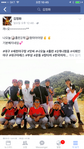 김정화가 자신의 페이스북에 홈런 2개를 쳐 '기분이 째지네요'라고 포스팅했다.(김정화 페이스북)