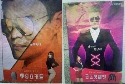교복광고포스터(뉴스1)