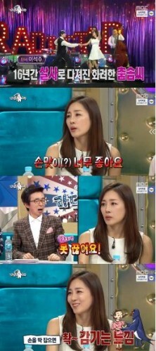 문정희가 살사 실력을 공개했다. (News1star) / MBC '황금어장-라디오스타' 캡처