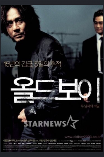 올드보이