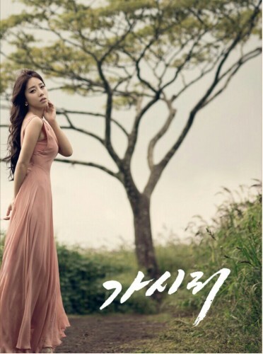 지난 해 11월 숙행은 1집앨범 '0순위'에 이어 두 번째 앨범 '가시리'를 발매해 인기 가도를 달리고 있다. 가시리는 이별의 아픔을 숙행의 애절한 목소리로 담아냈다는 평을 받았다. 사진은 앨범 가시리 표지사진. (쑥쑥엔터테인먼트)
