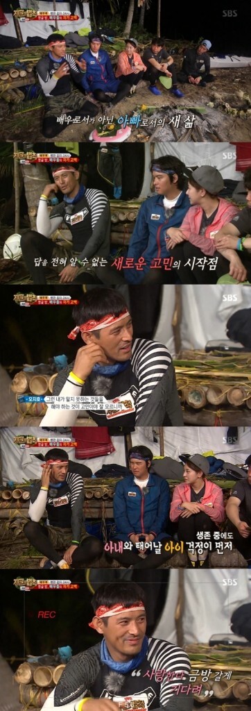 배우 오지호가 아빠가 되면서 새로운 고민이 생겼다고 밝혔다. News1star / SBS '정글의 법칙 in 파나마' 캡처 