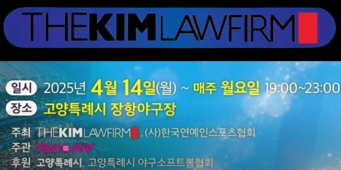 더킴로펌배 제19회 한스타 연예인 야구 응원 릴레이!