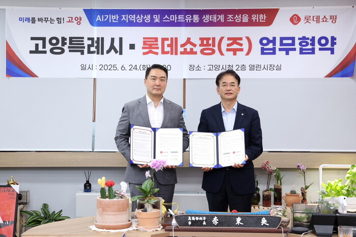 고양시-롯데쇼핑(주) 수도권 최초 