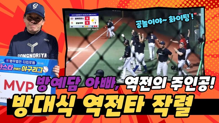 [한스타연예인야구] 방예담 봤지?? ...
