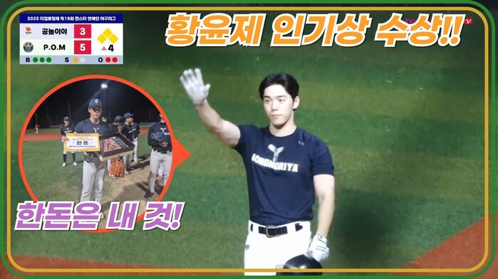 [한스타연예인야구] 황윤제, 경기는 ...
