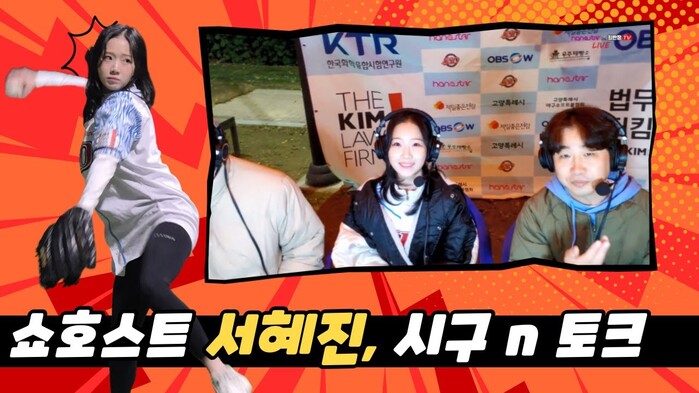 [한스타연예인야구] 쇼호스트 서혜진, 완벽한 시구 후 중계석에서 솔직 근황 토크!