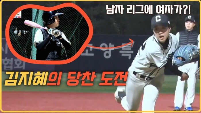 [한스타연예인야구] 남자리그에 여자선...